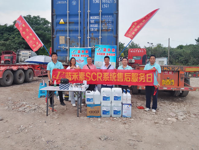 藍禾素SCR系統(tǒng)售后服務(wù)日